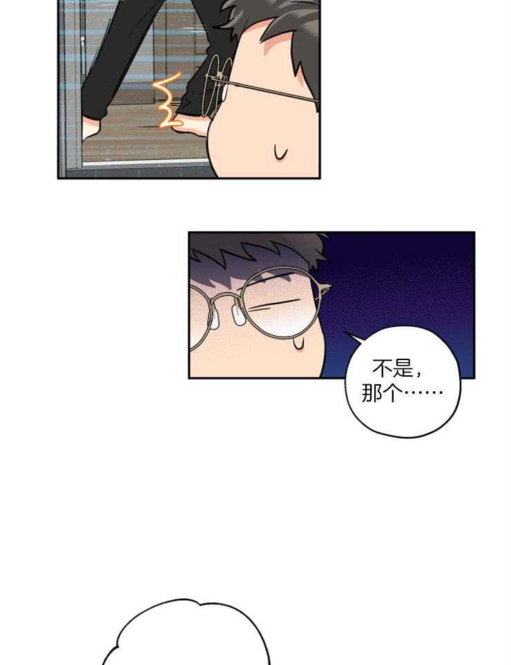 蠢狼抱枕饲养录 第46话 第15页