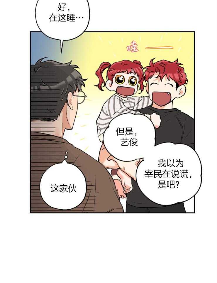 蠢狼抱枕饲养录 第46话 第18页