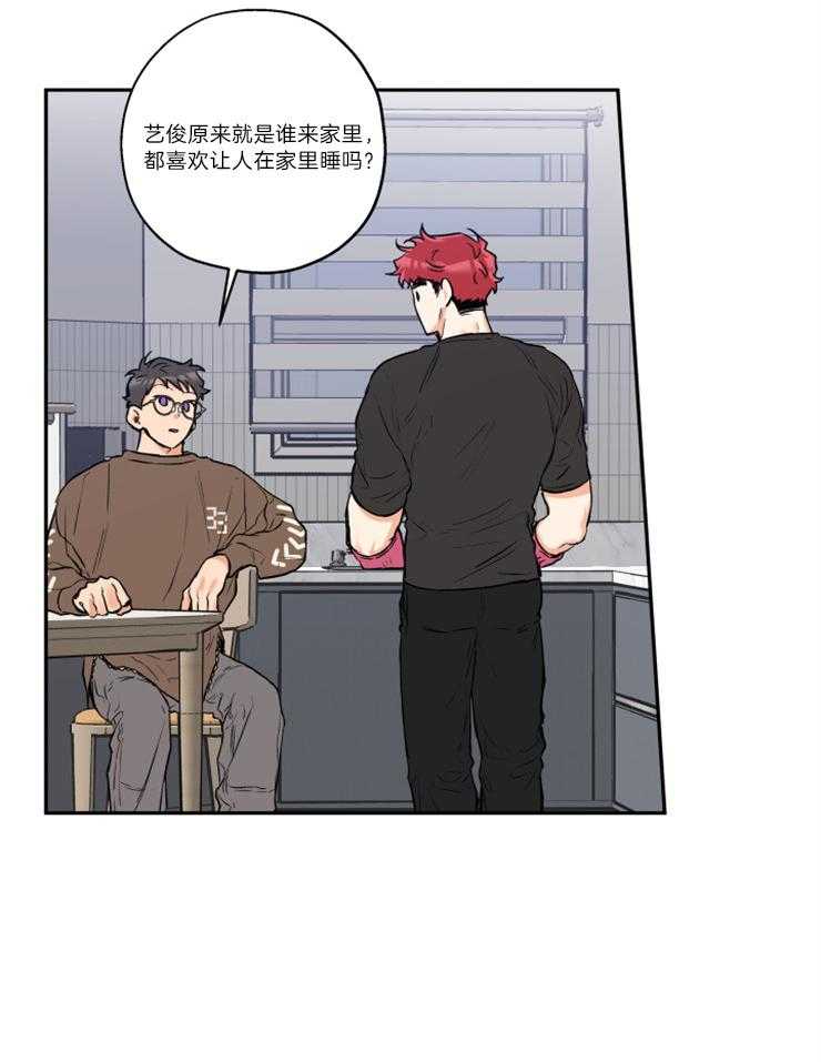 蠢狼抱枕饲养录 第47话 第5页