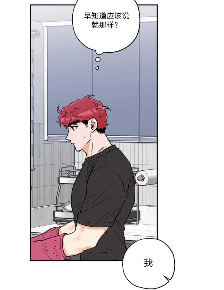 蠢狼抱枕饲养录 第47话 第9页