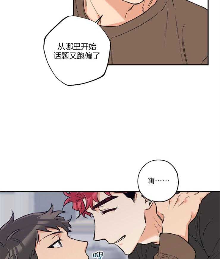 蠢狼抱枕饲养录 第47话 第23页