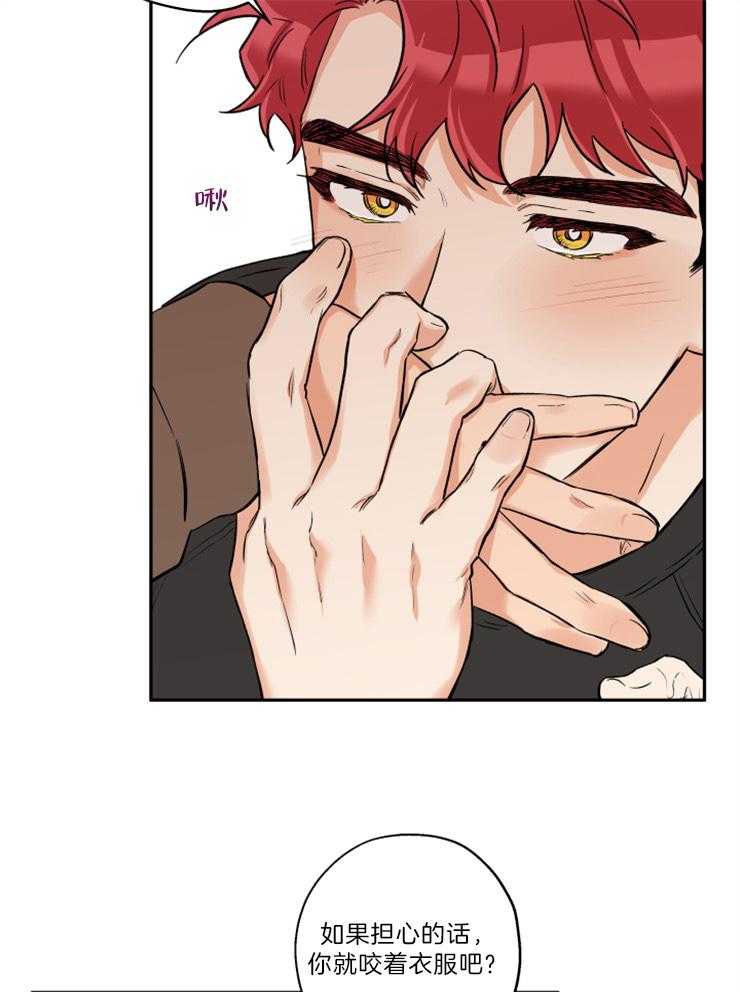 蠢狼抱枕饲养录 第48话 第13页