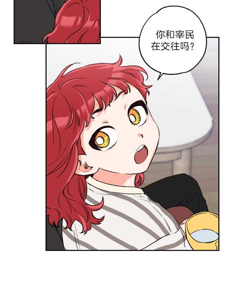 蠢狼抱枕饲养录 第48话 第25页