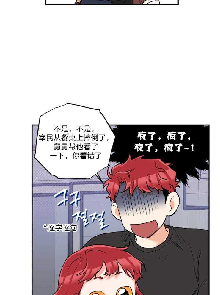 蠢狼抱枕饲养录 第48话 第28页