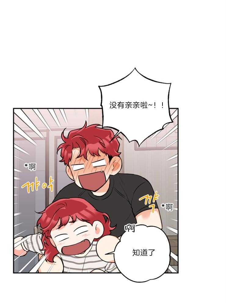 蠢狼抱枕饲养录 第48话 第30页