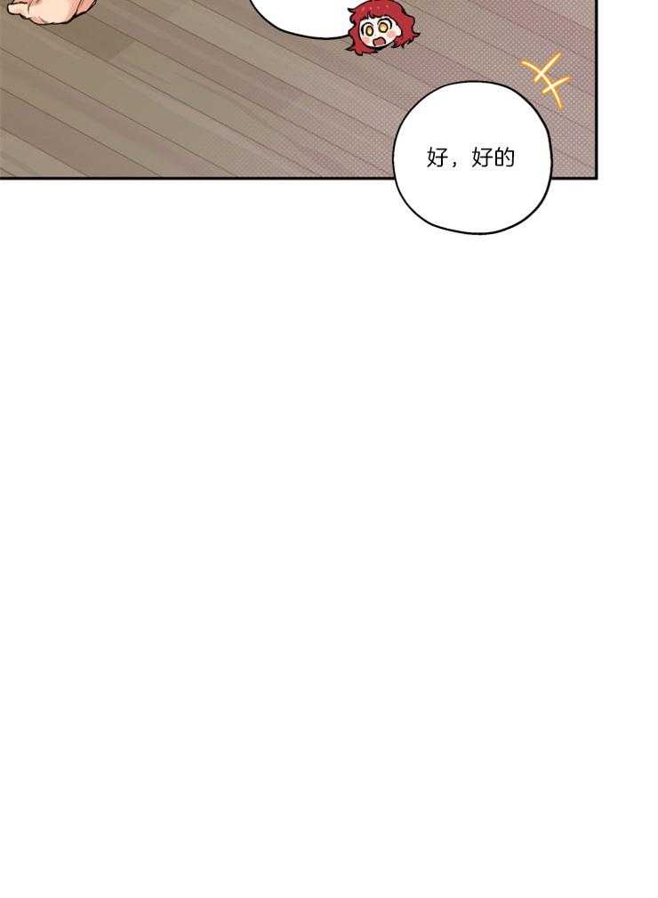 蠢狼抱枕饲养录 第48话 第39页