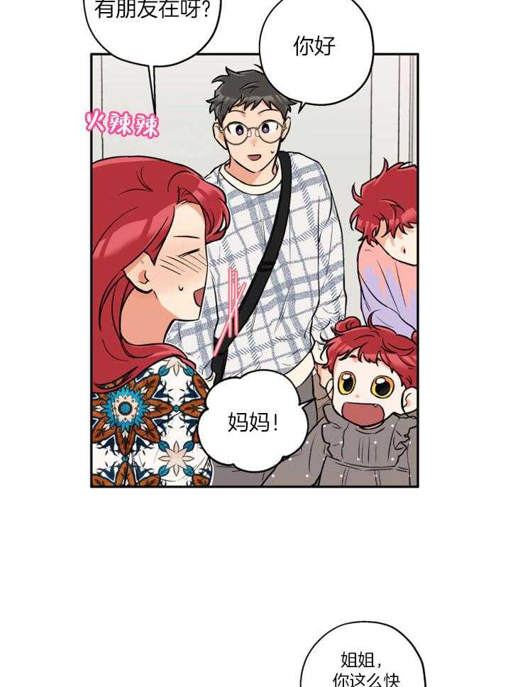 蠢狼抱枕饲养录 第49话 第14页