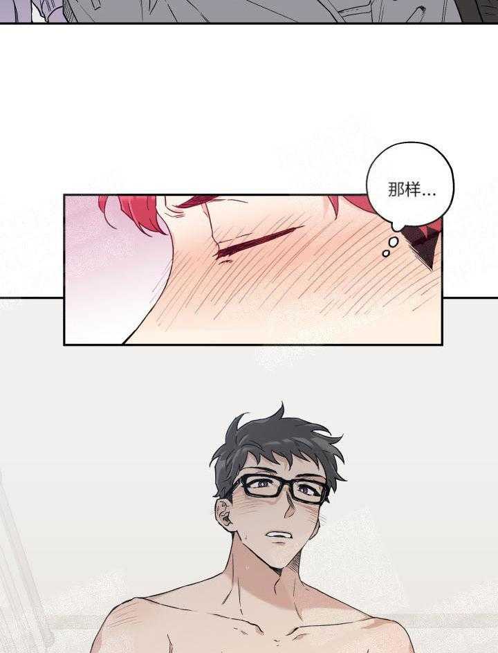 蠢狼抱枕饲养录 第5话 第16页