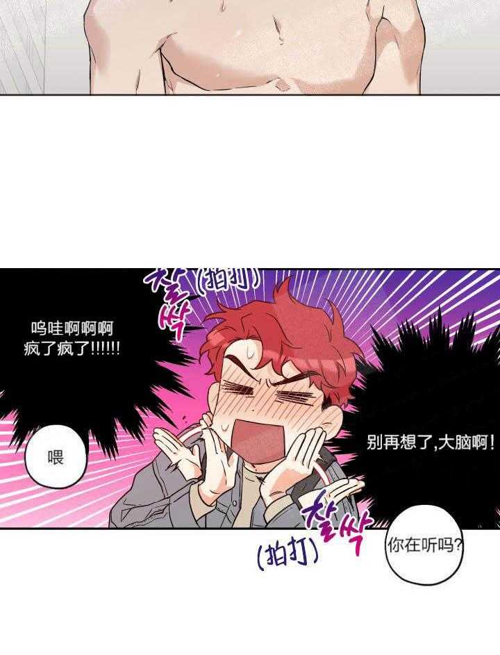 蠢狼抱枕饲养录 第5话 第17页