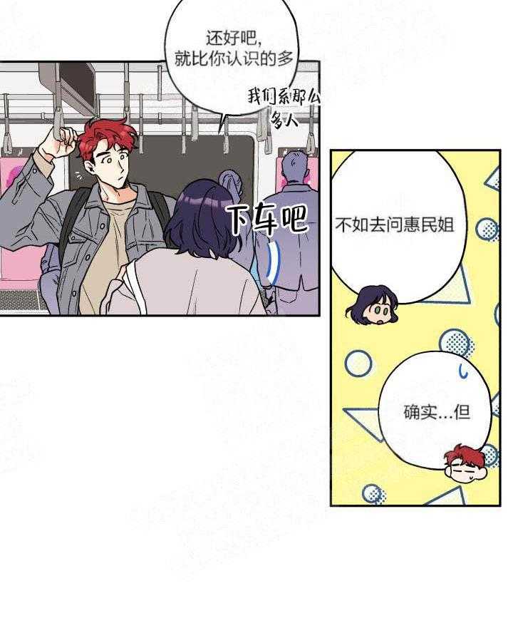 蠢狼抱枕饲养录 第5话 第22页