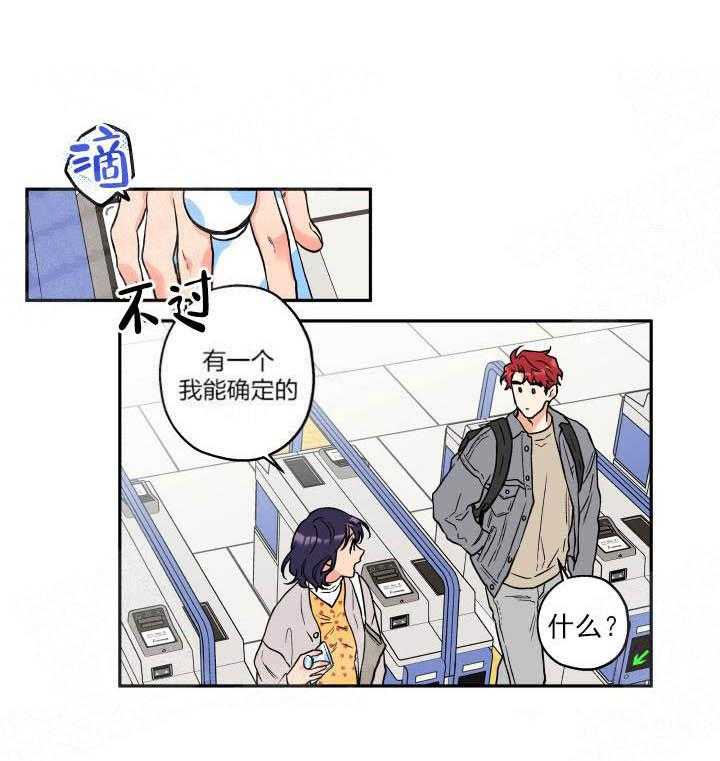 蠢狼抱枕饲养录 第5话 第23页