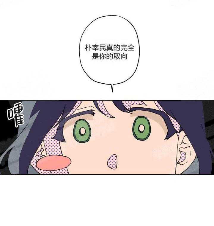 蠢狼抱枕饲养录 第5话 第24页