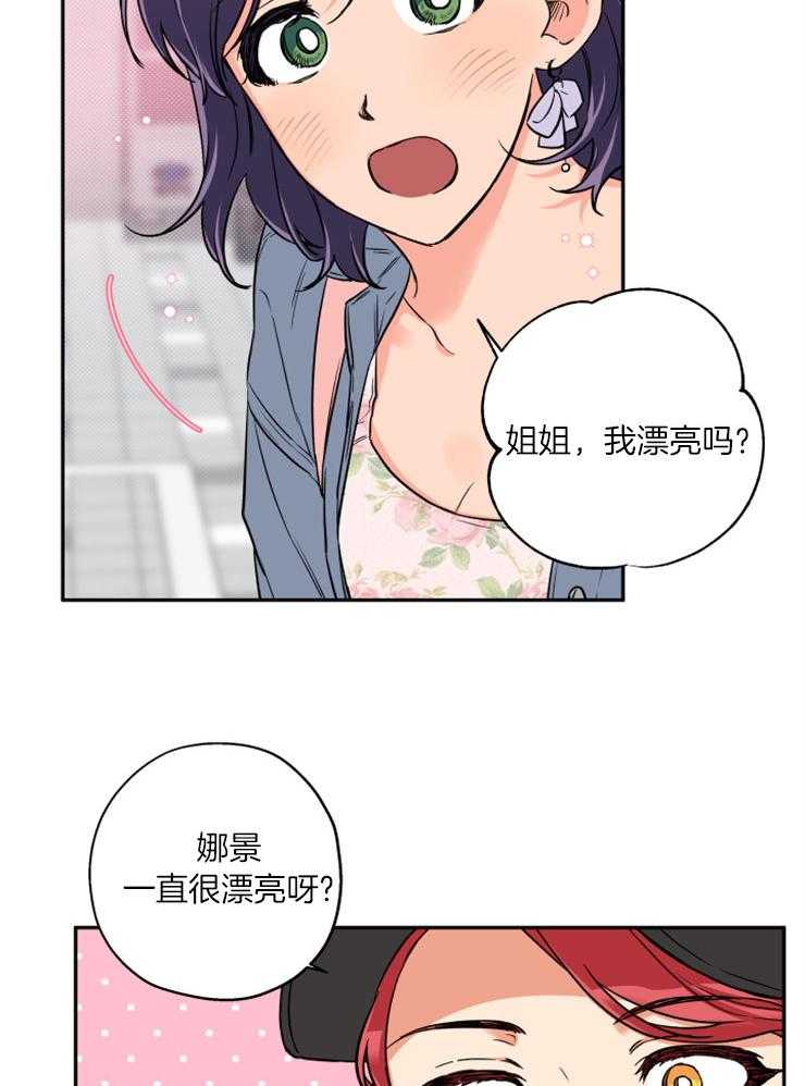 蠢狼抱枕饲养录 第50话 第23页