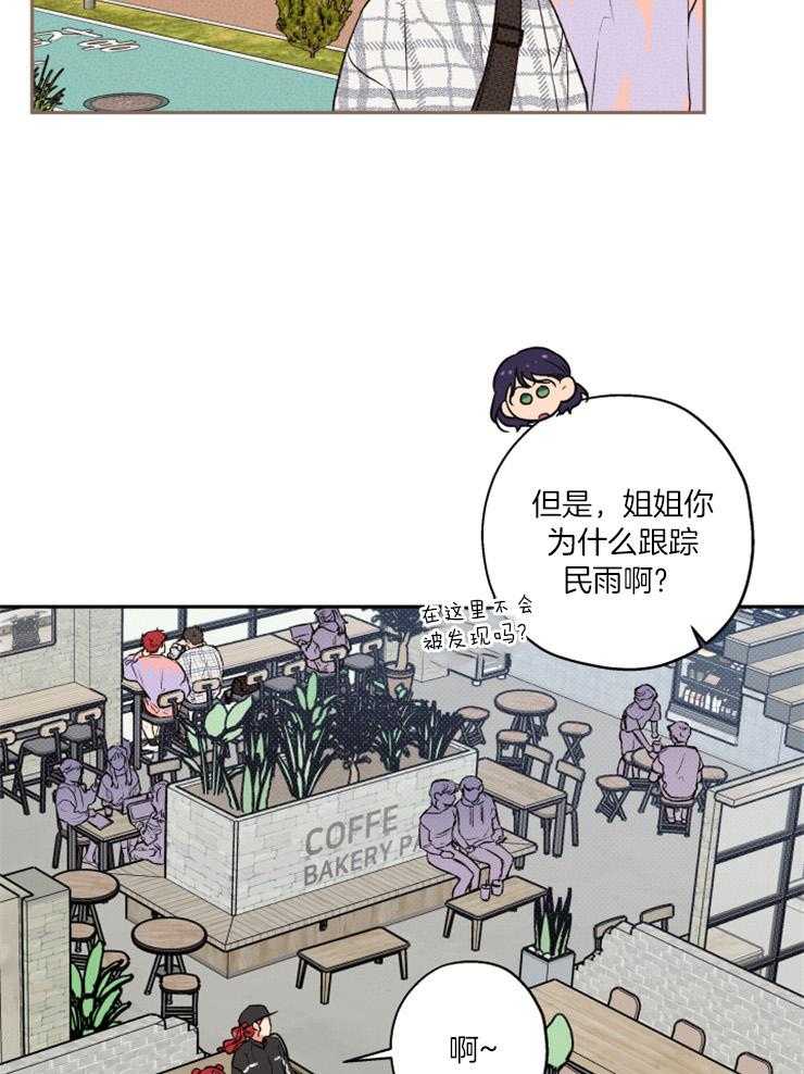 蠢狼抱枕饲养录 第51话 第4页