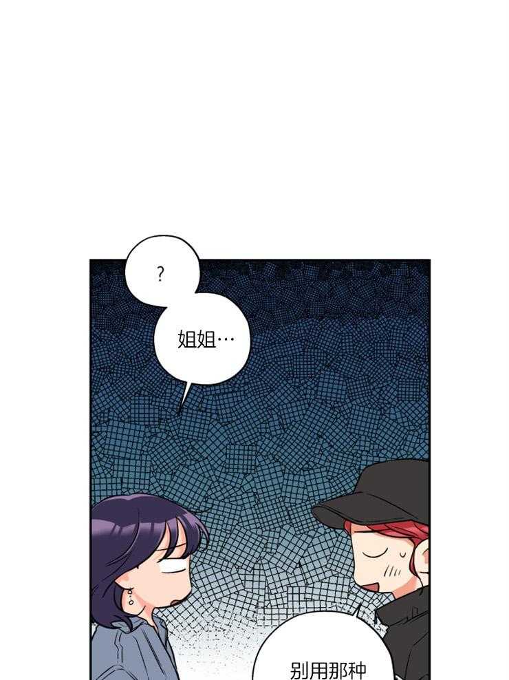 蠢狼抱枕饲养录 第51话 第6页