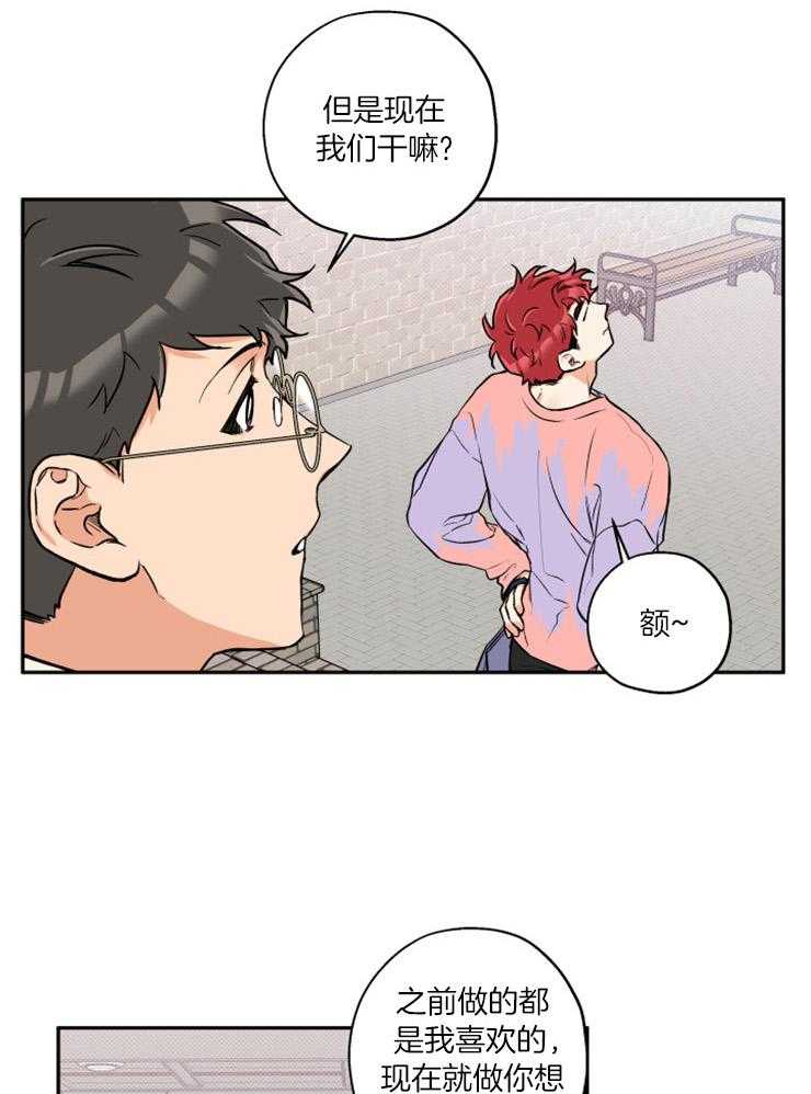 蠢狼抱枕饲养录 第52话 第8页