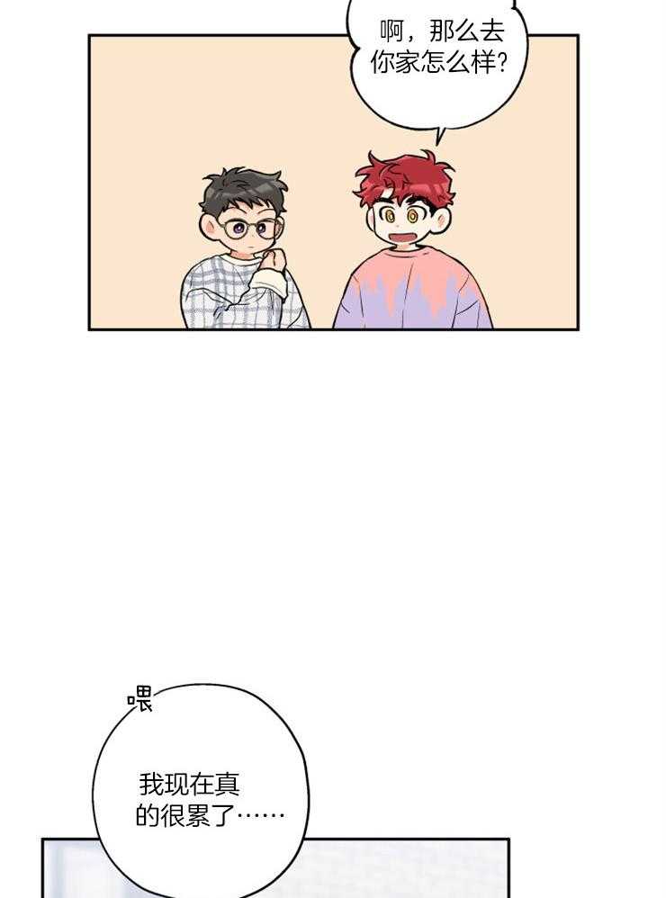 蠢狼抱枕饲养录 第52话 第10页