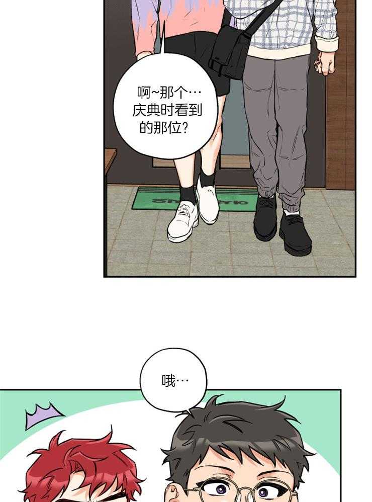 蠢狼抱枕饲养录 第52话 第19页