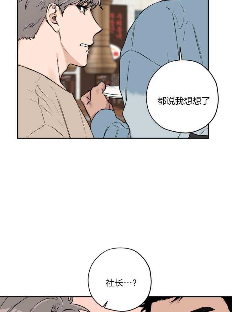 蠢狼抱枕饲养录 第52话 第21页