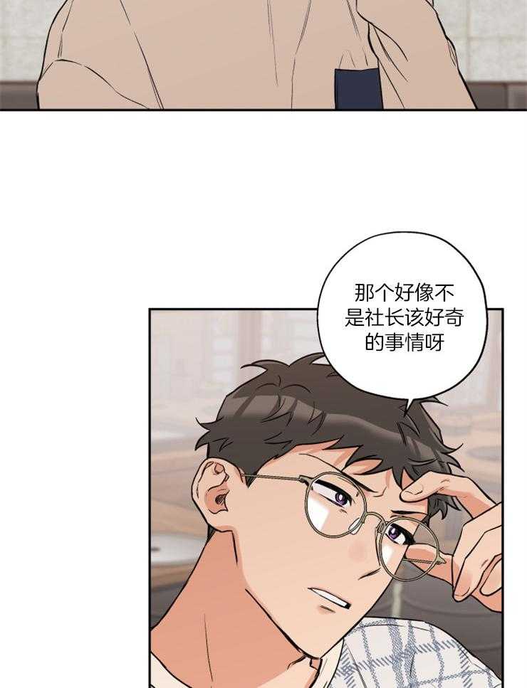 蠢狼抱枕饲养录 第53话 第5页