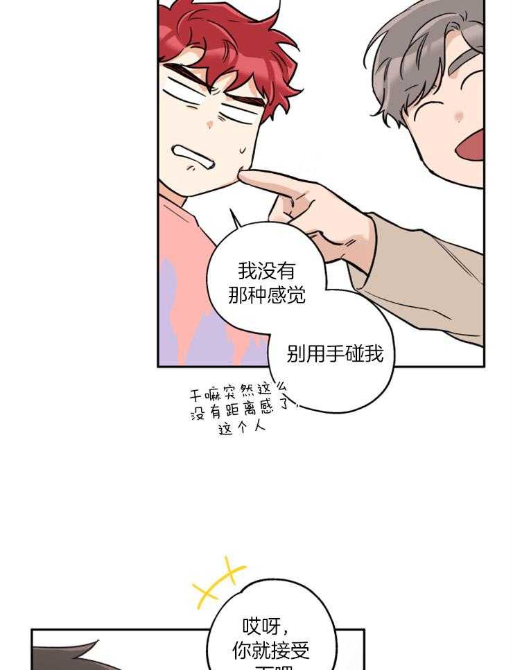 蠢狼抱枕饲养录 第53话 第8页