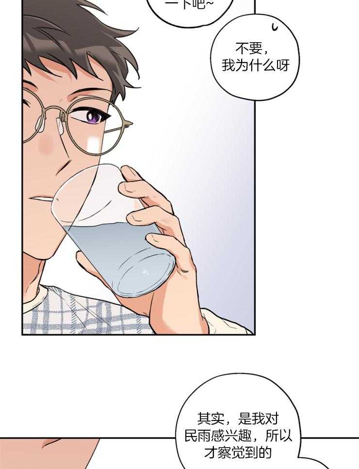 蠢狼抱枕饲养录 第53话 第9页