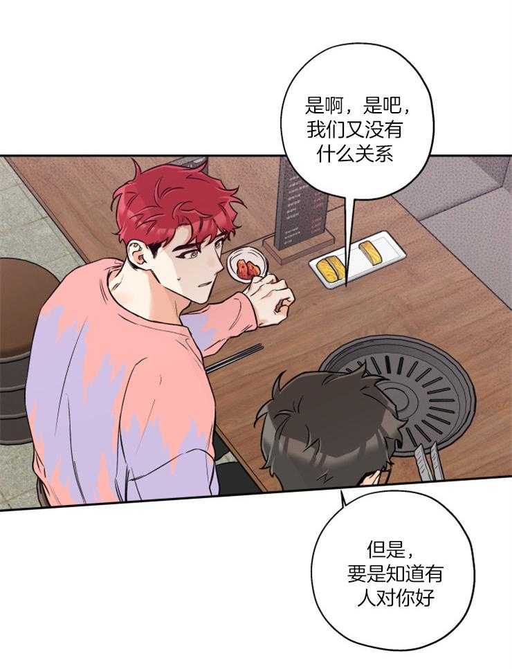 蠢狼抱枕饲养录 第53话 第12页