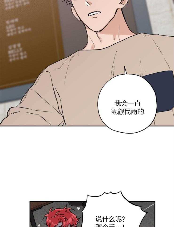 蠢狼抱枕饲养录 第53话 第17页