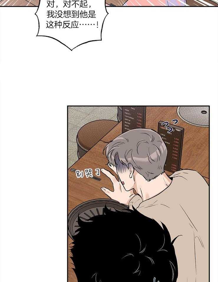 蠢狼抱枕饲养录 第54话 第5页