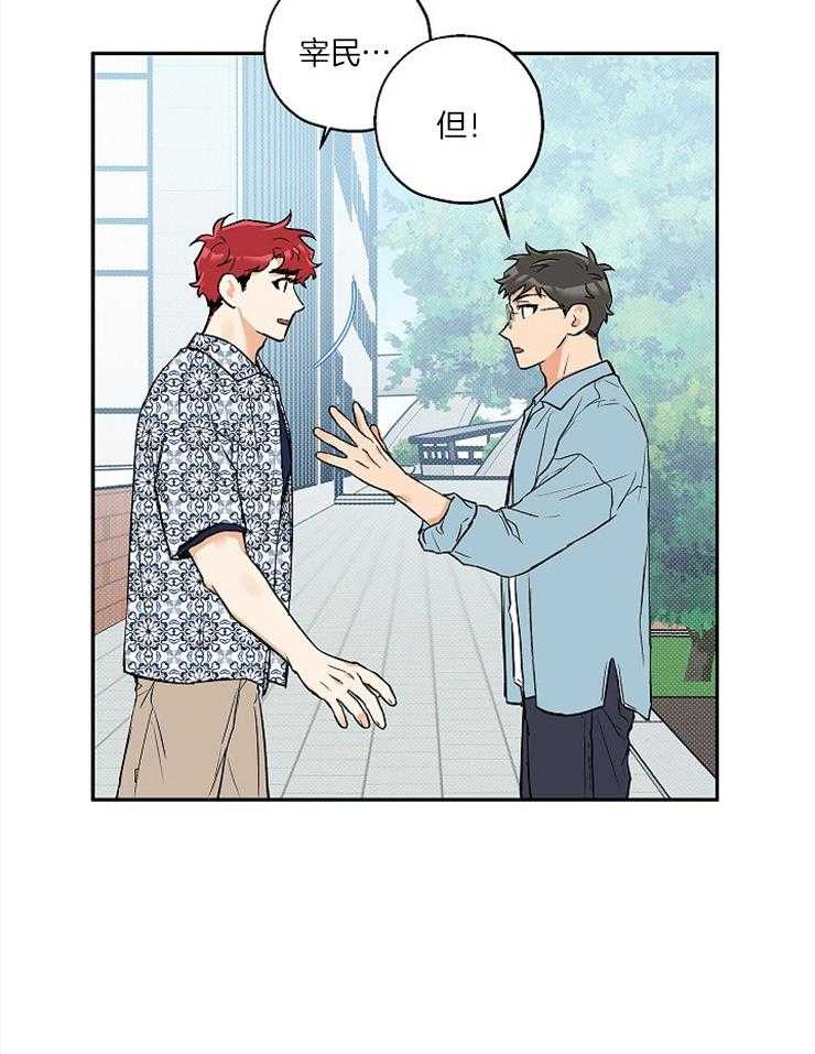 蠢狼抱枕饲养录 第56话 第17页