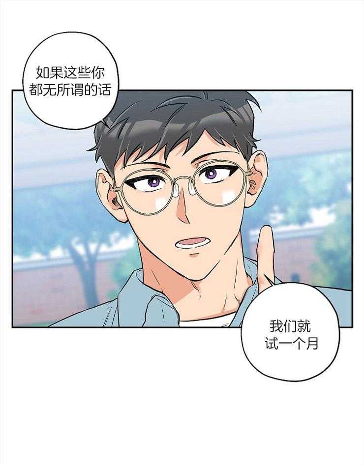 蠢狼抱枕饲养录 第56话 第21页