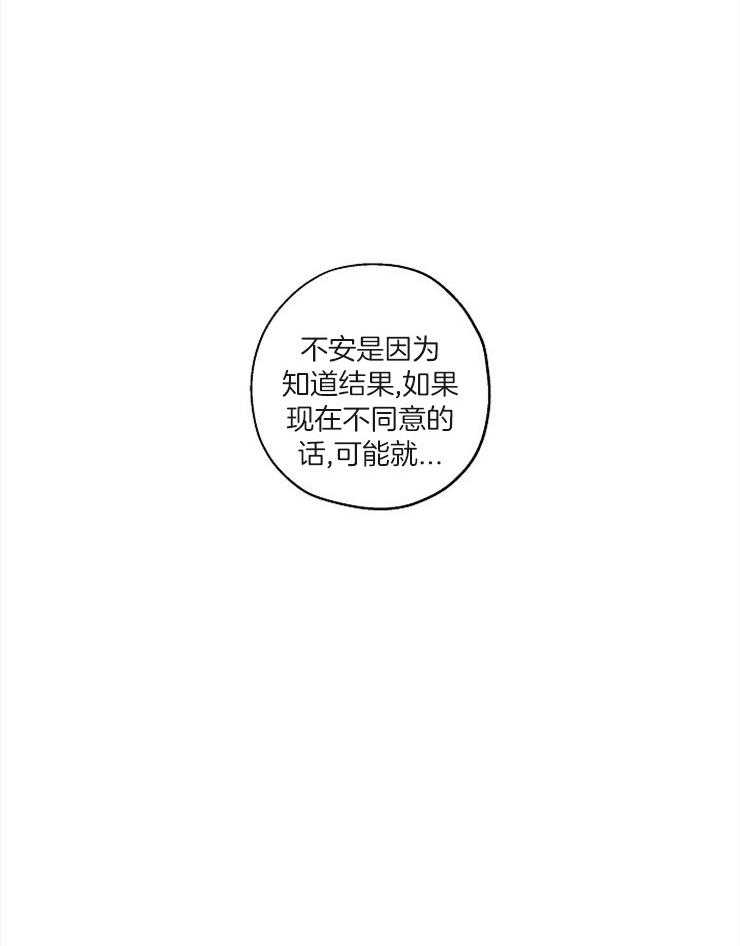 蠢狼抱枕饲养录 第56话 第24页