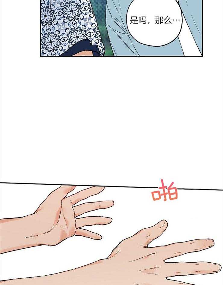 蠢狼抱枕饲养录 第56话 第27页