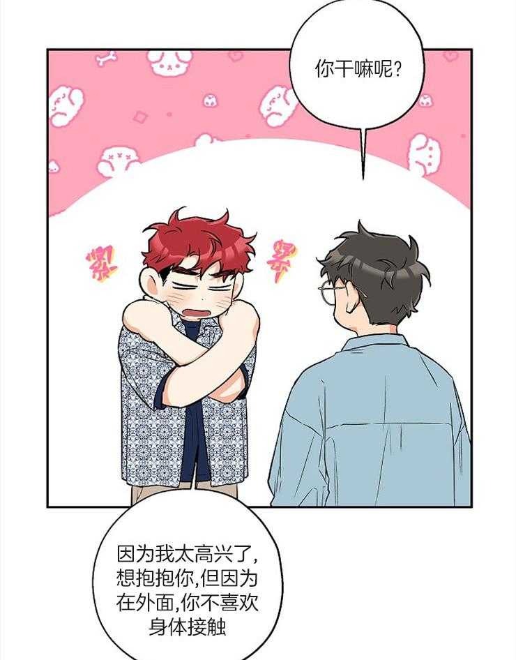 蠢狼抱枕饲养录 第56话 第30页