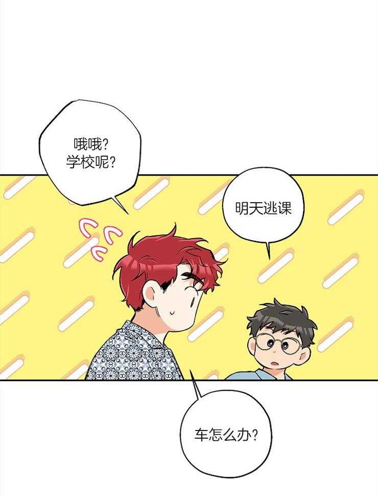 蠢狼抱枕饲养录 第57话 第27页