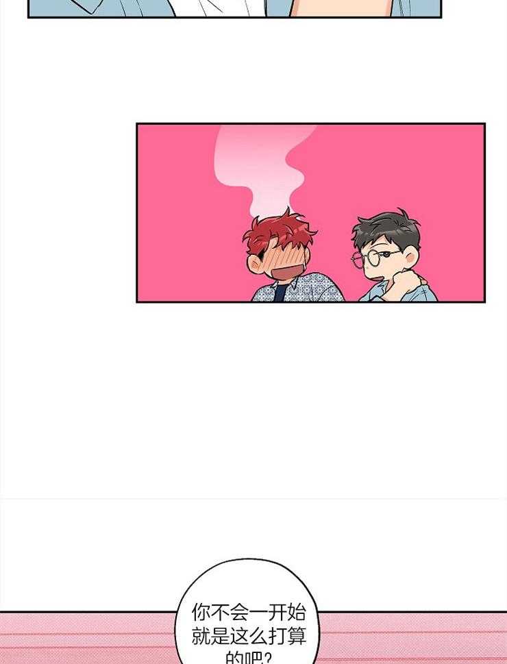 蠢狼抱枕饲养录 第57话 第29页