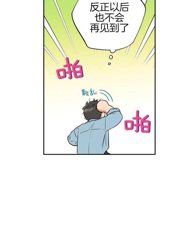 蠢狼抱枕饲养录 第58话 第15页