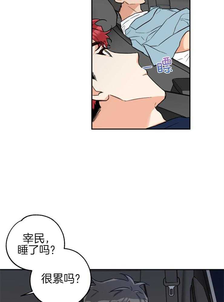 蠢狼抱枕饲养录 第58话 第32页