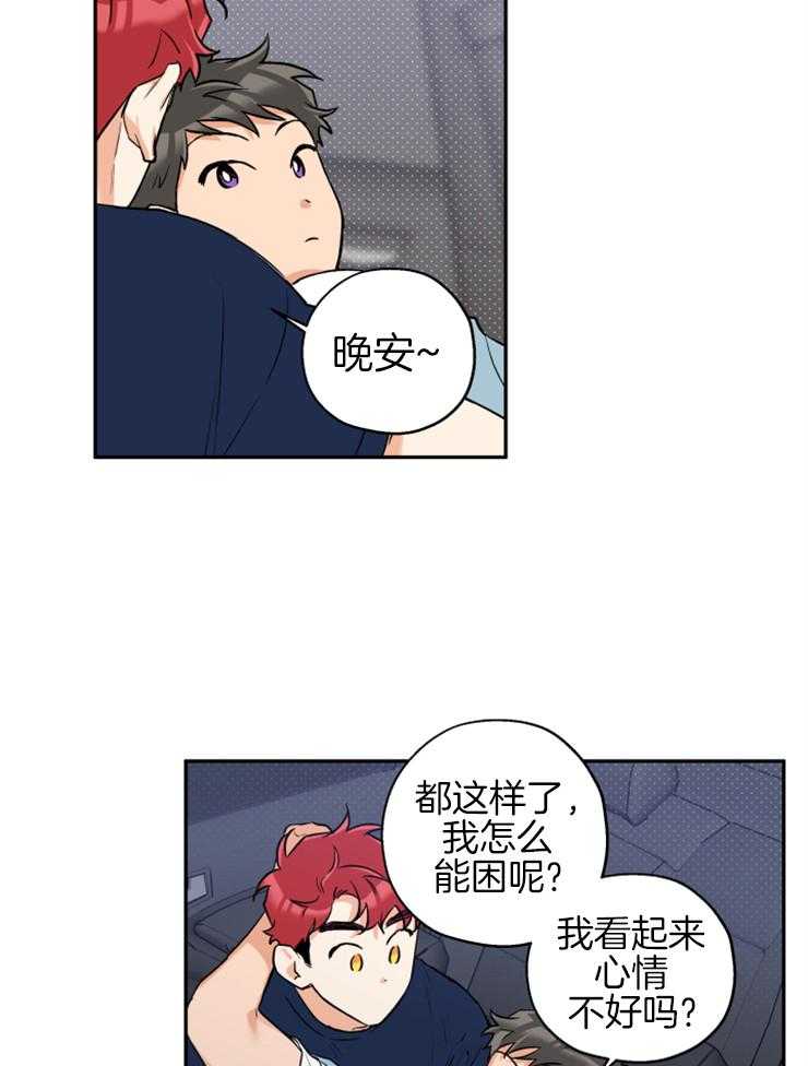 蠢狼抱枕饲养录 第59话 第21页