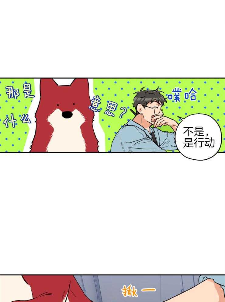 蠢狼抱枕饲养录 第60话 第6页