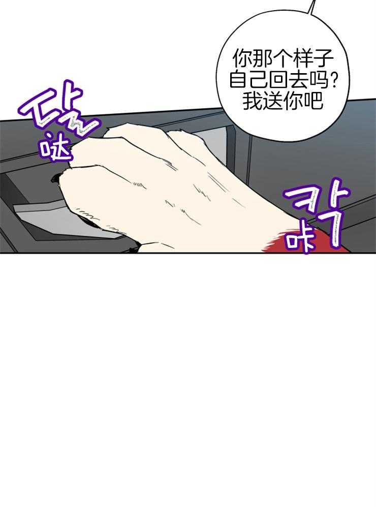 蠢狼抱枕饲养录 第61话 第3页