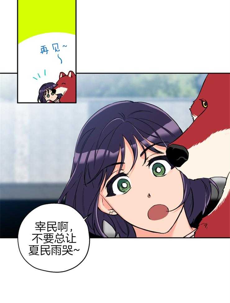 蠢狼抱枕饲养录 第61话 第10页