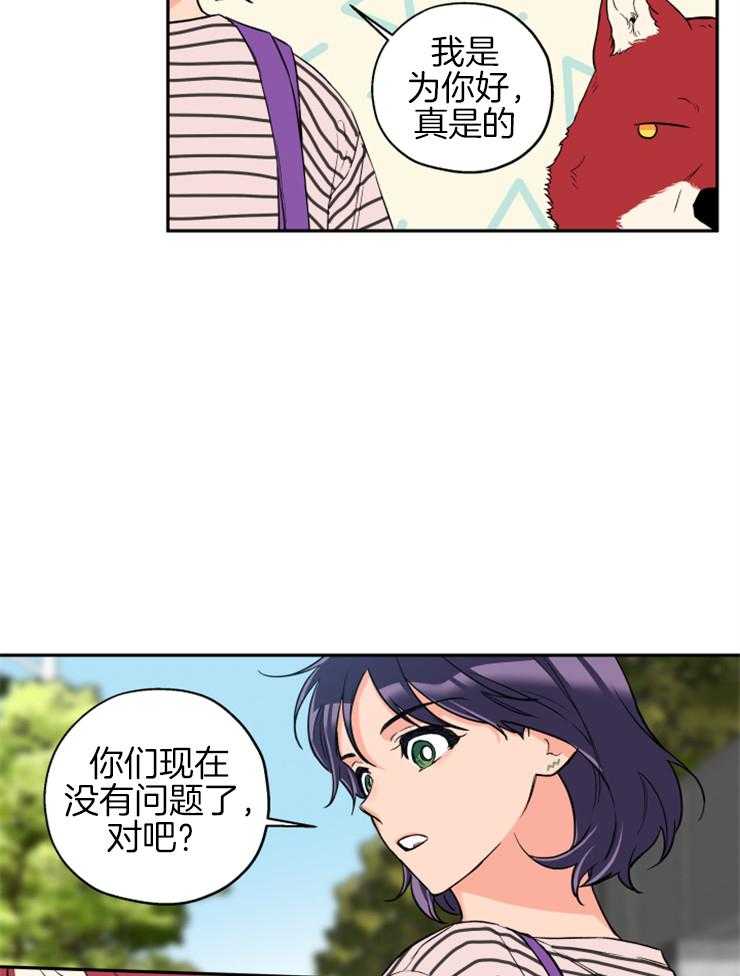 蠢狼抱枕饲养录 第61话 第13页