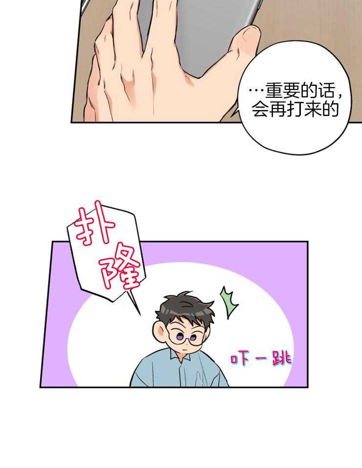 蠢狼抱枕饲养录 第62话 第3页