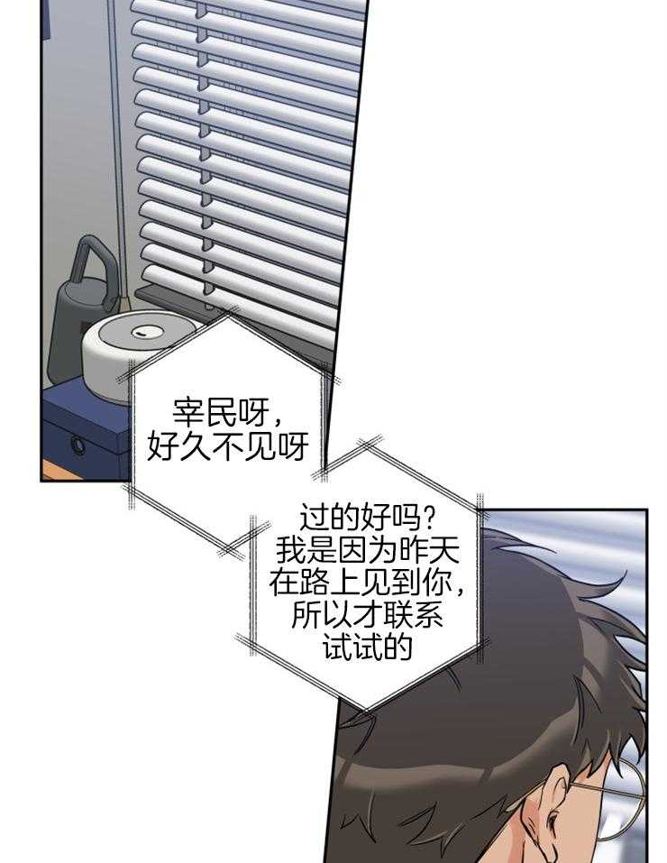 蠢狼抱枕饲养录 第62话 第7页