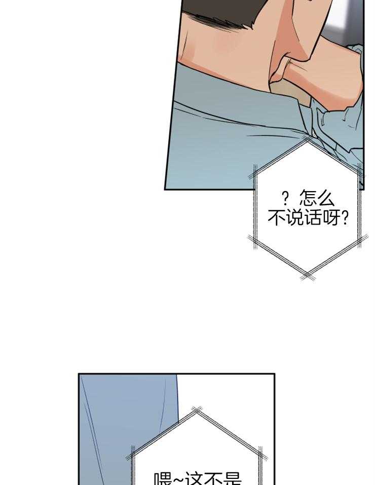 蠢狼抱枕饲养录 第62话 第8页