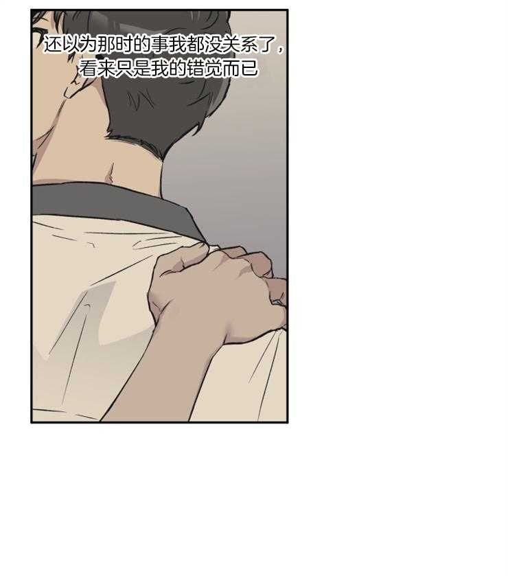 蠢狼抱枕饲养录 第62话 第21页