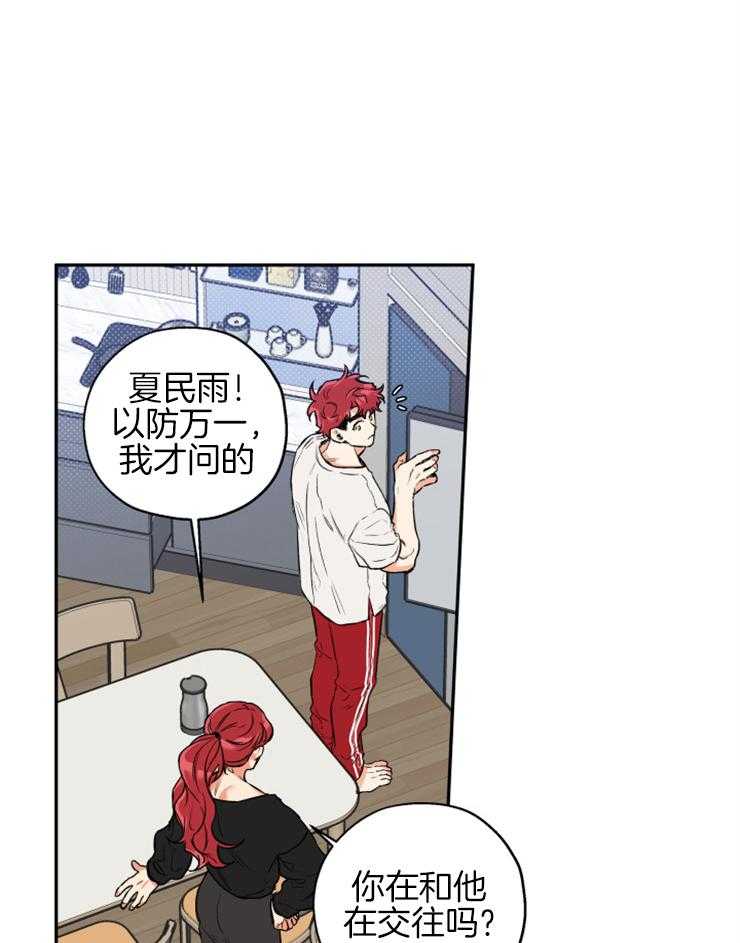 蠢狼抱枕饲养录 第63话 第4页