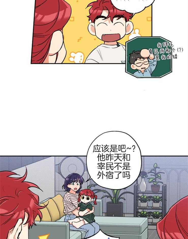 蠢狼抱枕饲养录 第63话 第6页