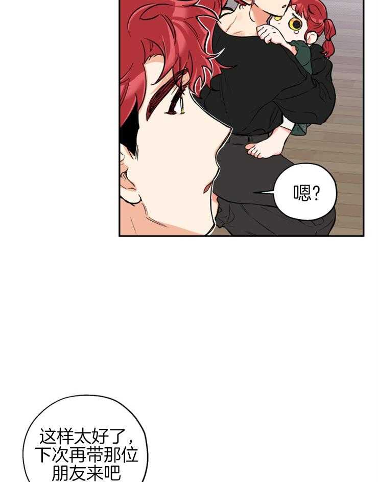 蠢狼抱枕饲养录 第63话 第13页